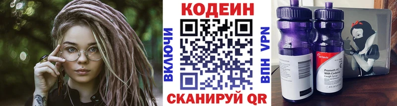 Кодеиновый сироп Lean напиток Lean (лин) наркошоп Оренбург